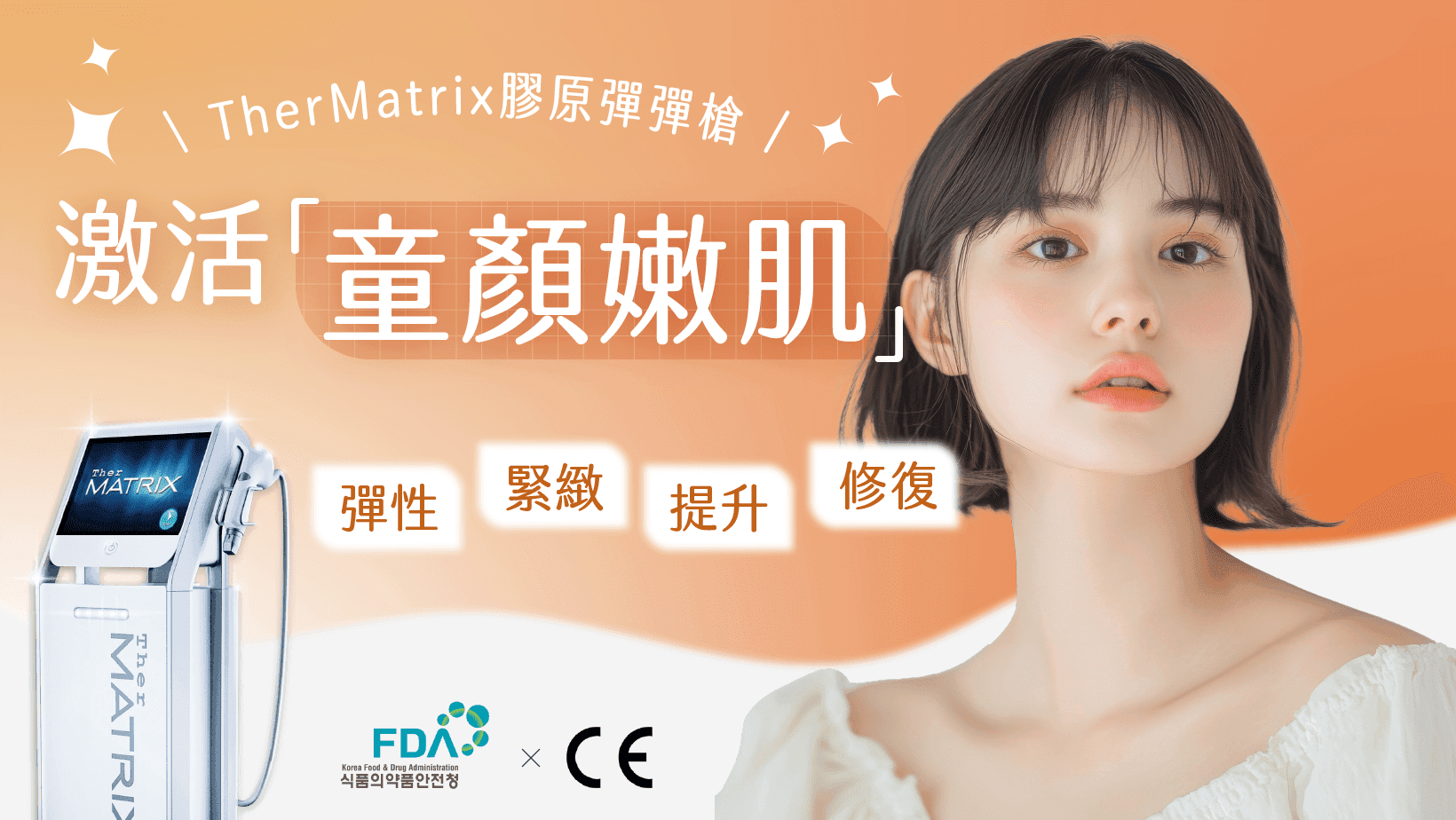 Thermatrix膠原槍優惠全臉連下巴及頸低至$988